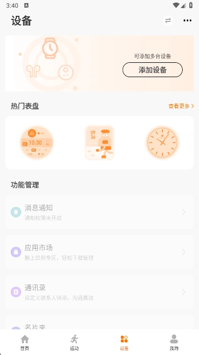 联想健康生活  安卓版图1