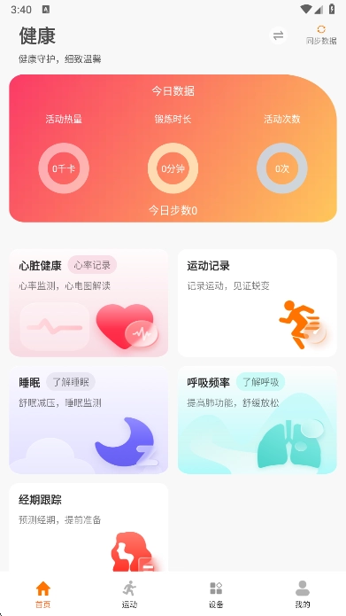 联想健康生活  安卓版图3