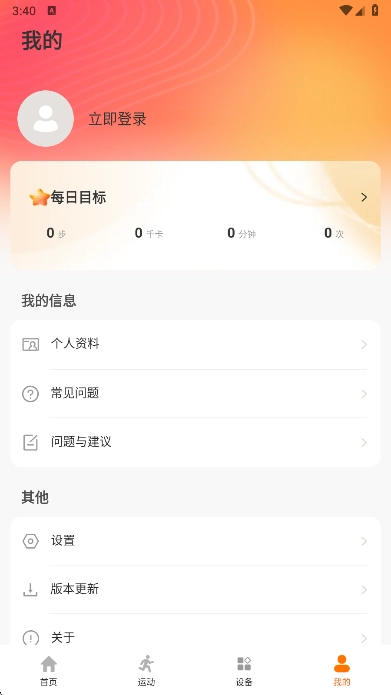 联想健康生活  安卓版图2