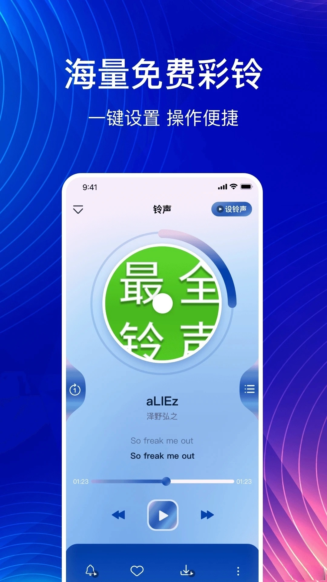 最全免费铃声(2)