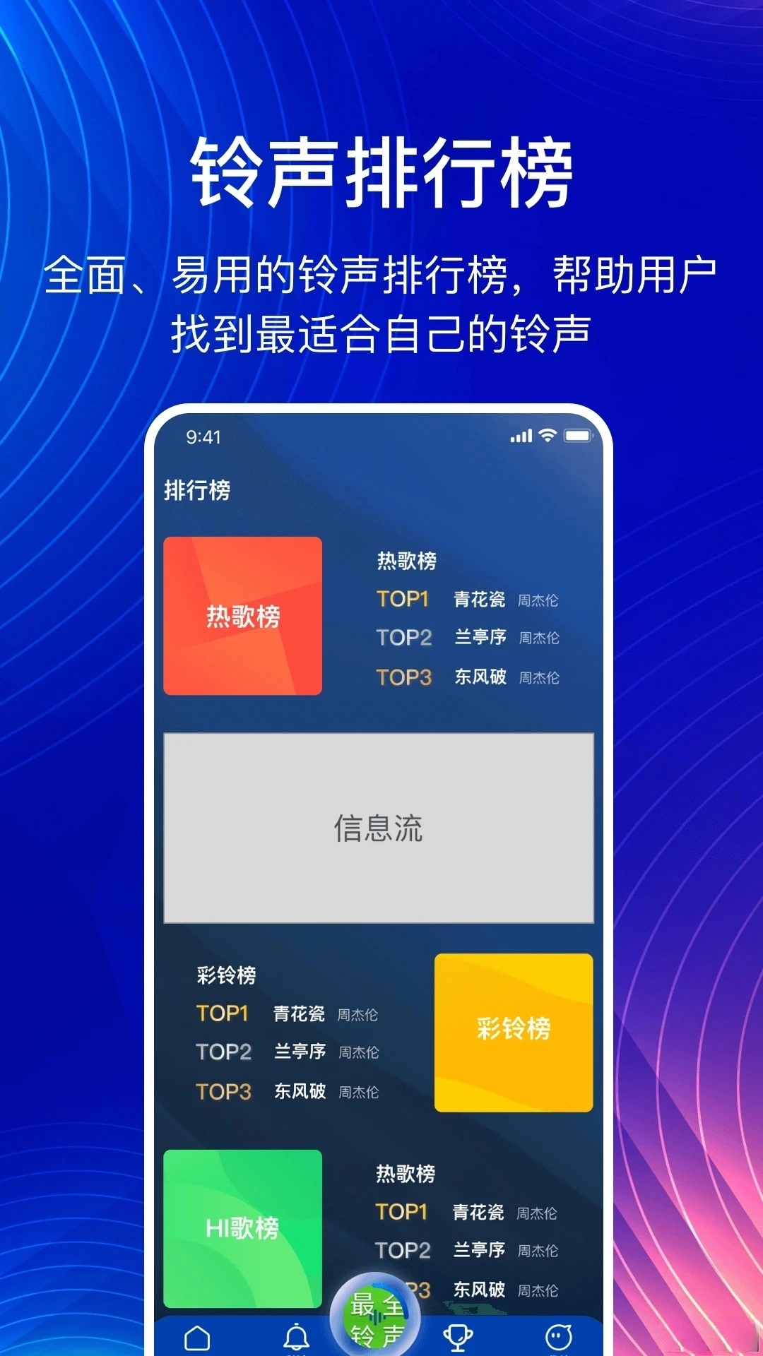 最全免费铃声(1)