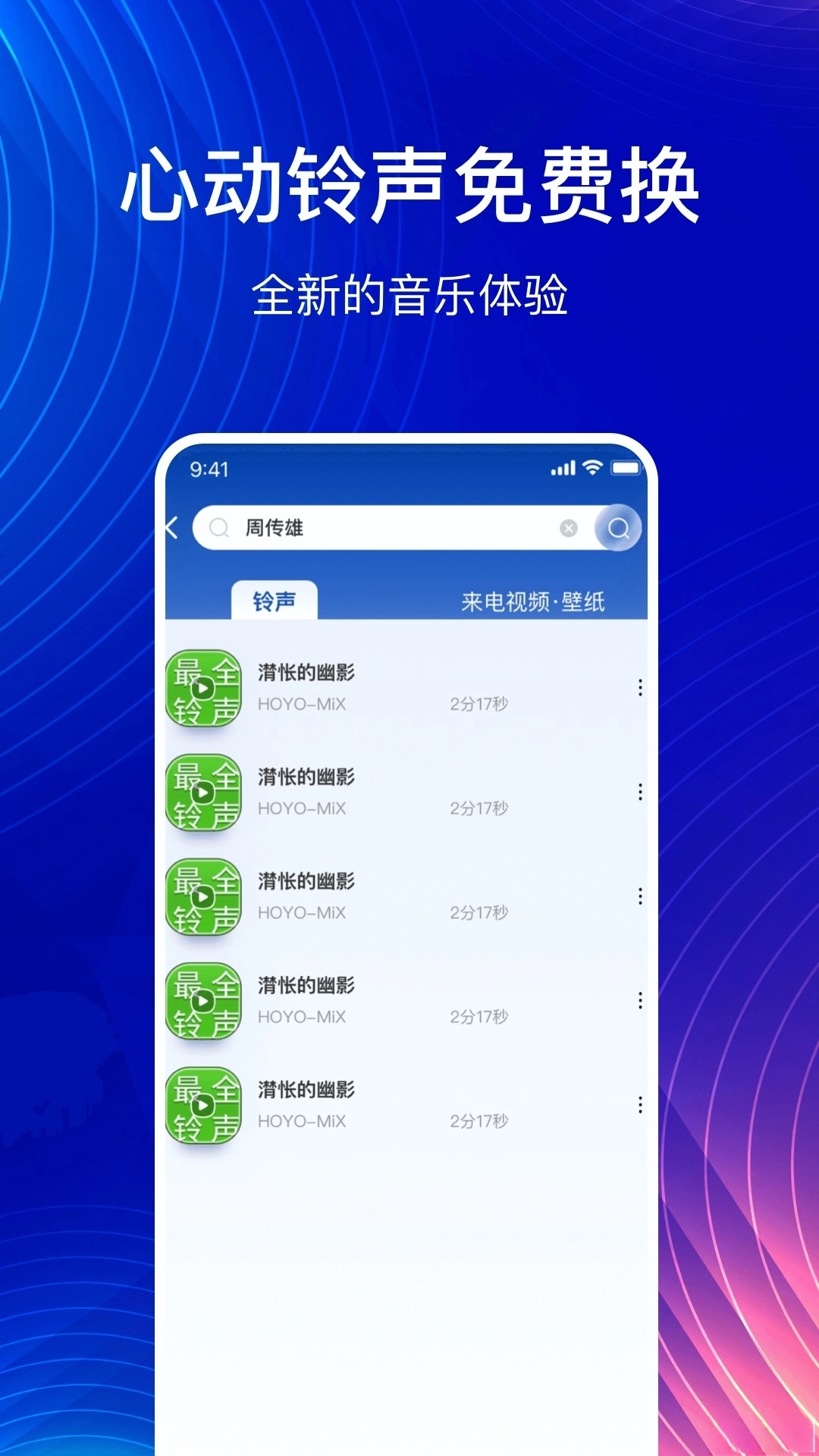 最全免费铃声(3)