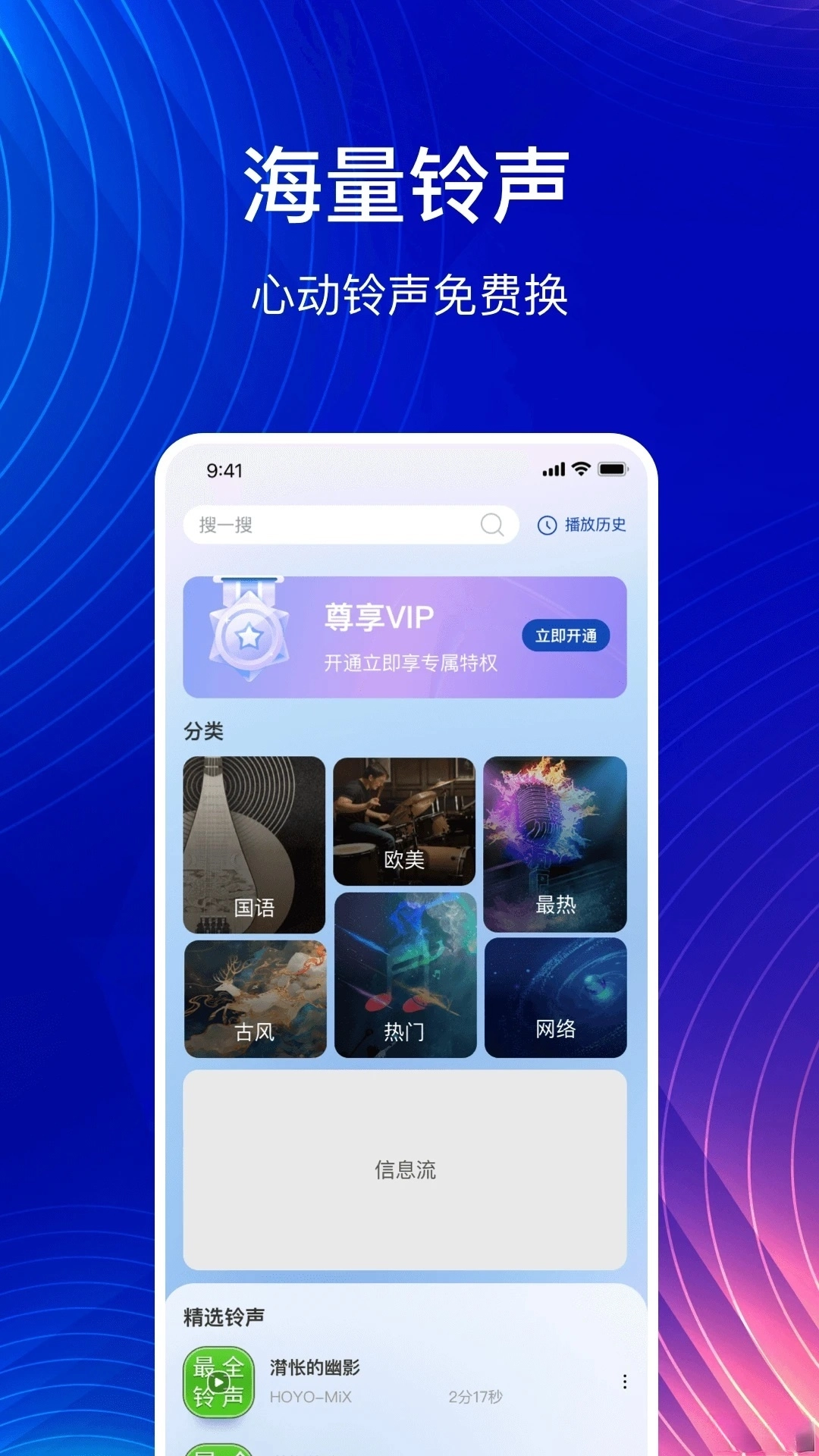 最全免费铃声(4)