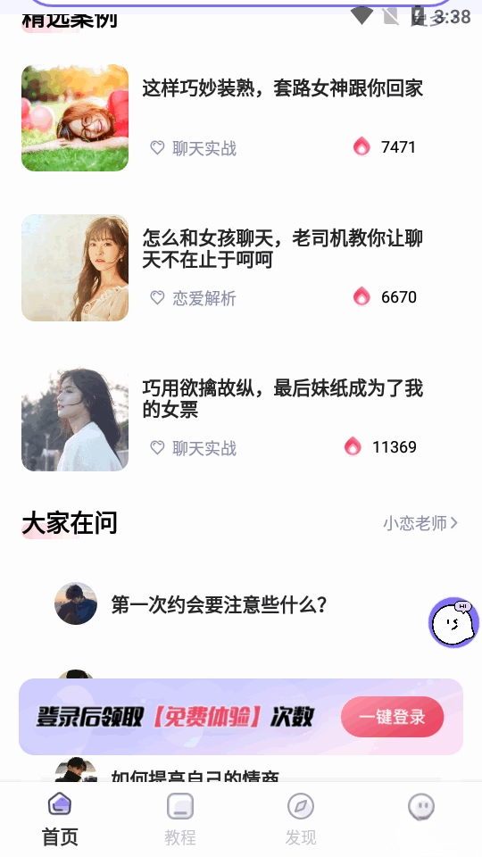 恋小语  最新版截图1
