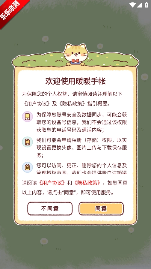 暖暖手帳安裝  最新版截圖0