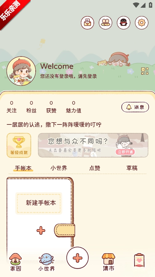 暖暖手帳安裝  最新版截圖3