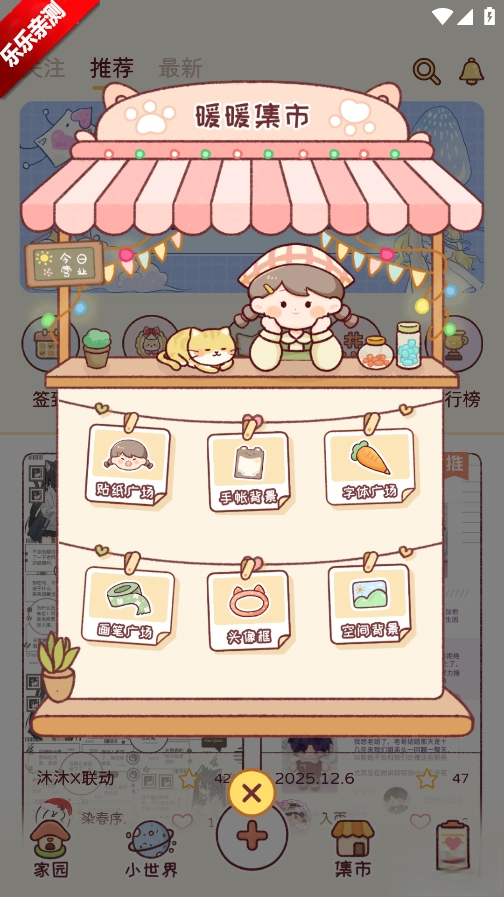 暖暖手帳安裝  最新版截圖2