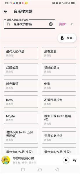 潮音乐免费版截图1