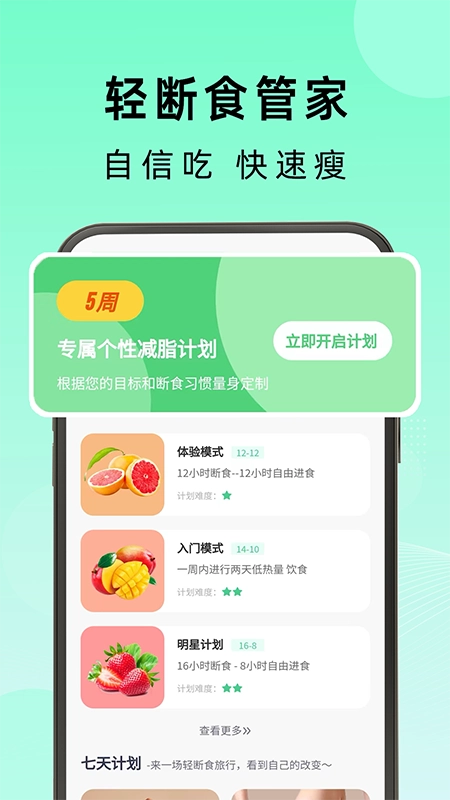 轻断食管家图2