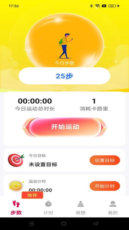 走路赚钱看看图2