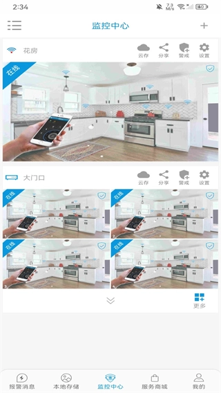 监控管家正版(4)