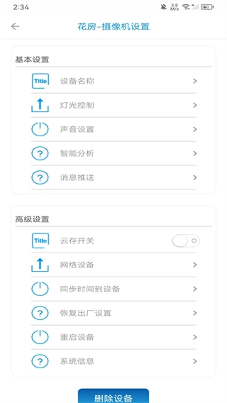 监控管家正版(2)
