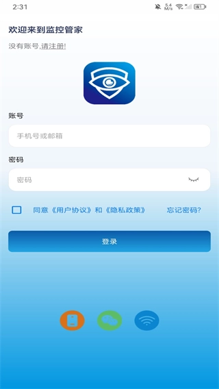 监控管家正版(1)