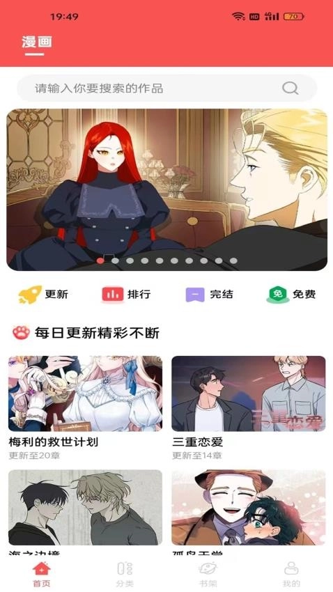 漫画大全原耽漫画截图1