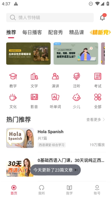 每日西语听力2026最新版