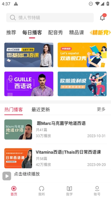 每日西语听力2026最新版