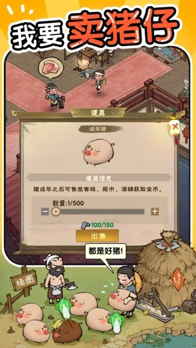 汴梁经营物语2026 安卓版图5