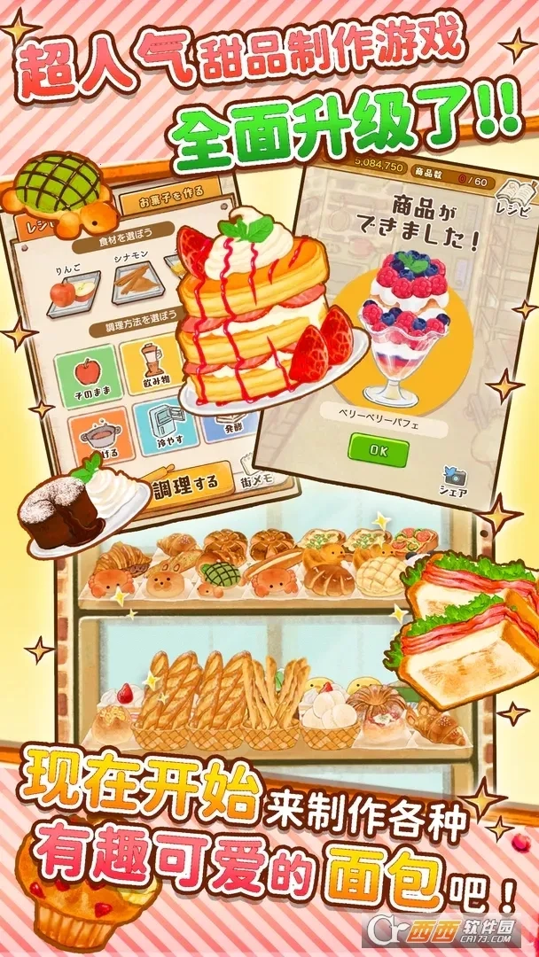 洋果子店rose最新安卓版图1