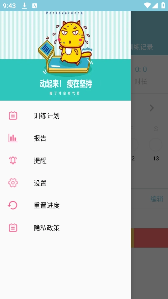 小柚减肥健身安卓版图2