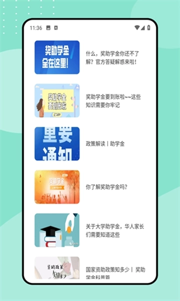 助学宝正版图2