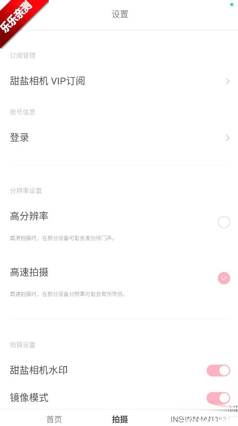 甜盐相机免费  安卓版图1