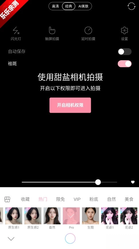 甜盐相机免费  安卓版图3