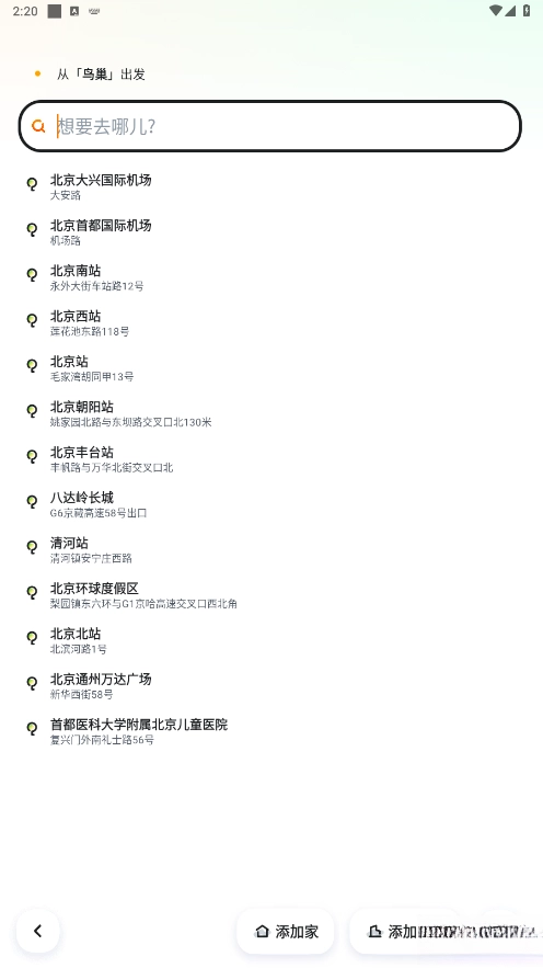 嘀嗒出行手机版4