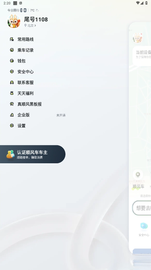 嘀嗒出行手机版2