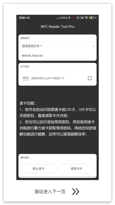 智能卡解码助手NFC Reader Tool最新版图3