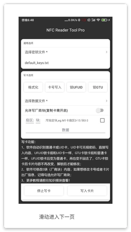 智能卡解码助手NFC Reader Tool最新版图2