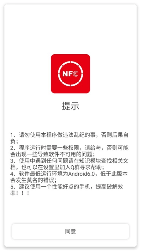 智能卡解码助手NFC Reader Tool最新版图5