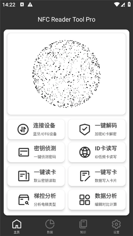 智能卡解码助手NFC Reader Tool最新版图7