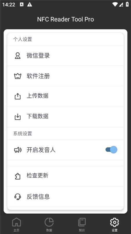 智能卡解码助手NFC Reader Tool最新版图9