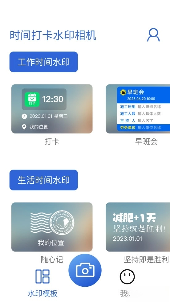 水印相机万能精灵