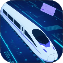 火车票高铁智查