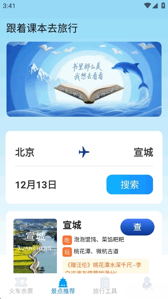 火车票高铁智查5