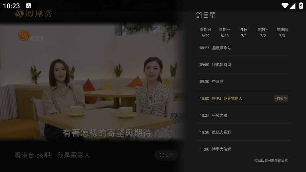 凤凰秀tv版图1
