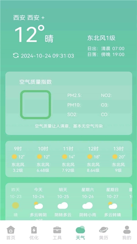 快闪省电管理软件手机版图4
