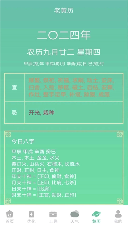 快闪省电管理软件手机版图5