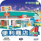 便利商店4