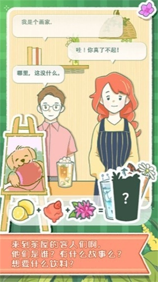 寄心茶屋免广告版截图1