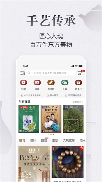 东家最新版图2
