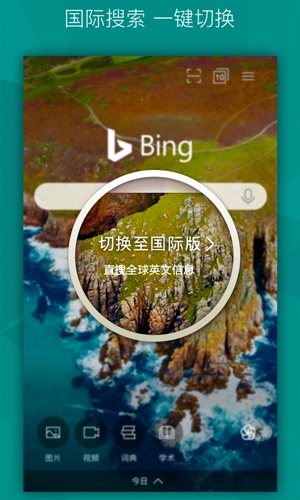 必应搜索国际版图1
