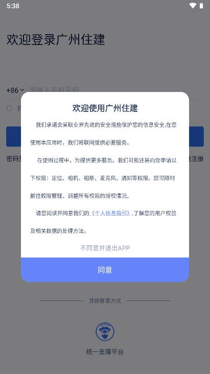 广州住建安卓版