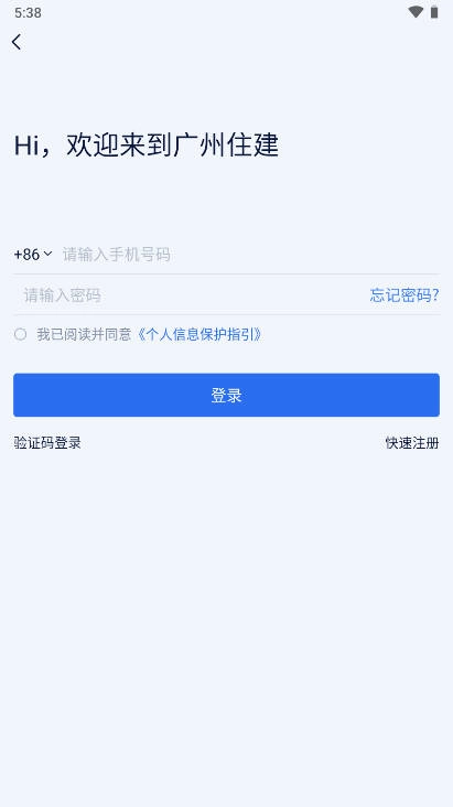 广州住建安卓版