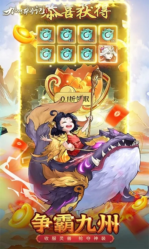 九州异兽记2026  安卓版5