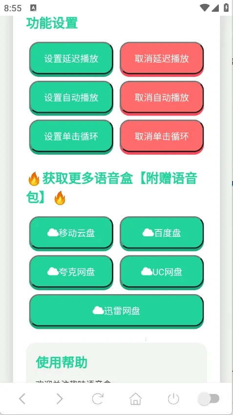 我要驗(yàn)牌語(yǔ)音盒2026最新版圖2