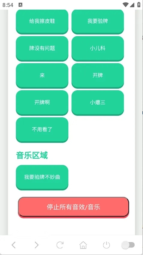 我要驗(yàn)牌語(yǔ)音盒2026最新版圖1