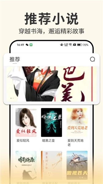 开源小说软件截图1