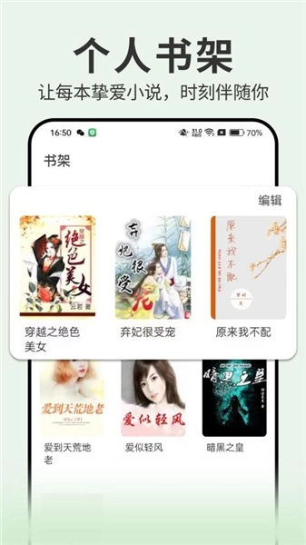 开源小说软件截图2